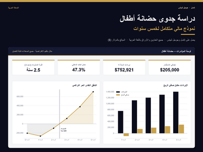 Daycare & Nursery feasibility study Excel template – Arabic version